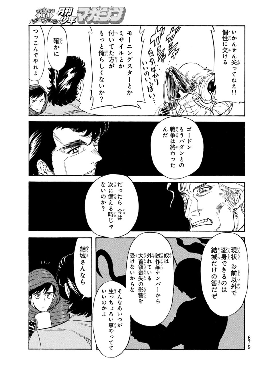 新仮面ライダーSPIRITS 第194話 - Page 9