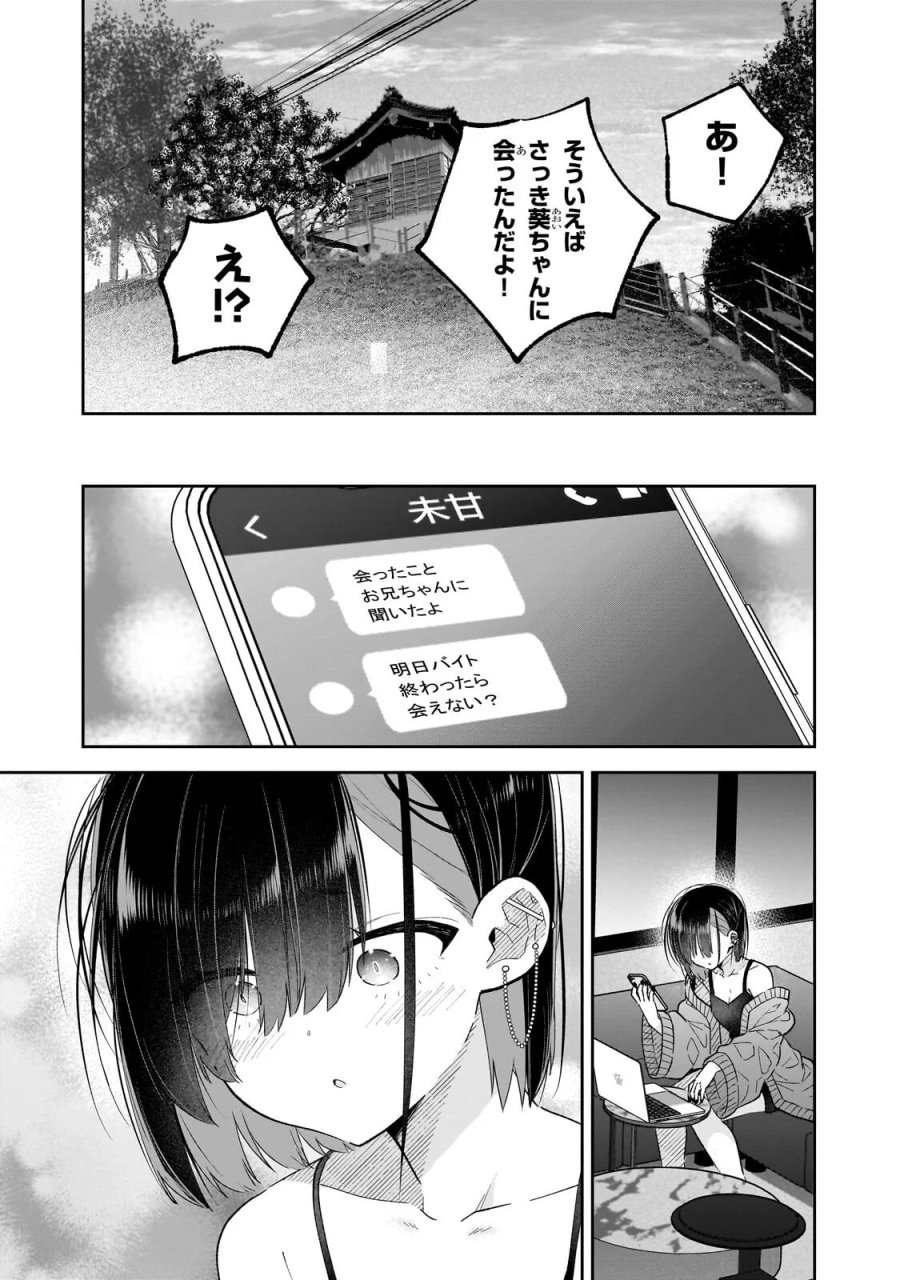 魔法は異世界に置いてきました。 ～天才魔導士だった妹のよわくてニューゲーム～ 第9.1話 - Page 11