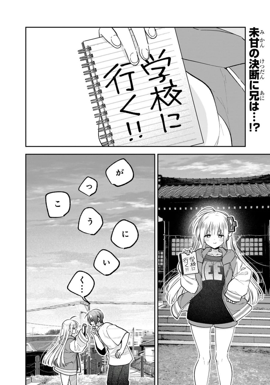魔法は異世界に置いてきました。 ～天才魔導士だった妹のよわくてニューゲーム～ 第9.1話 - Page 2