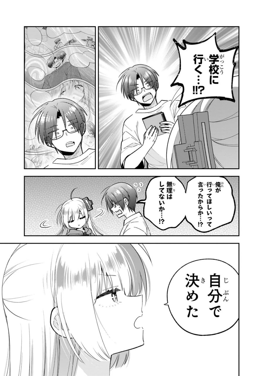 魔法は異世界に置いてきました。 ～天才魔導士だった妹のよわくてニューゲーム～ 第9.1話 - Page 3