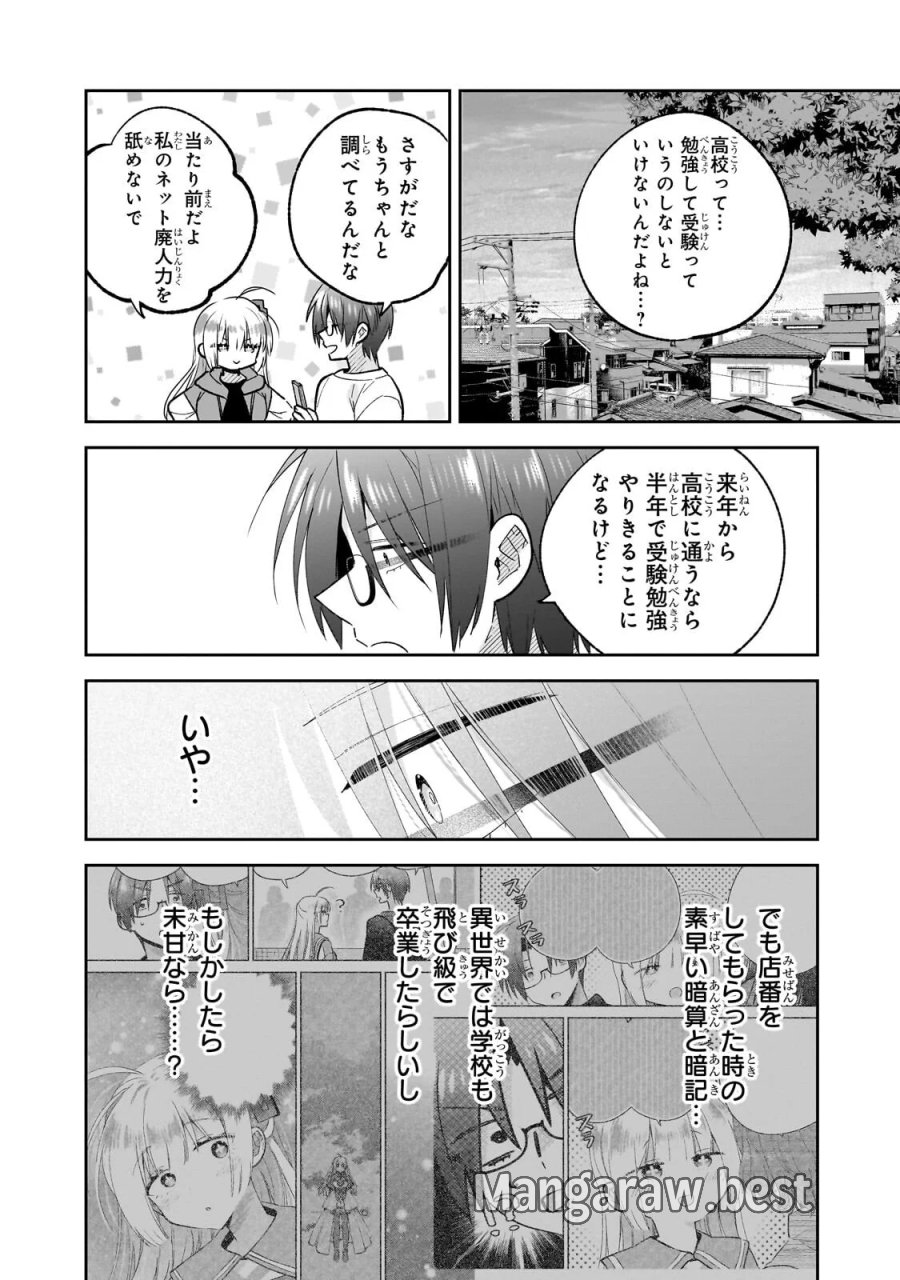 魔法は異世界に置いてきました。 ～天才魔導士だった妹のよわくてニューゲーム～ 第9.1話 - Page 4