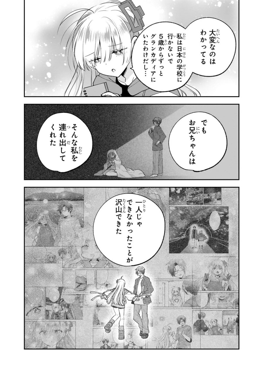 魔法は異世界に置いてきました。 ～天才魔導士だった妹のよわくてニューゲーム～ 第9.1話 - Page 5