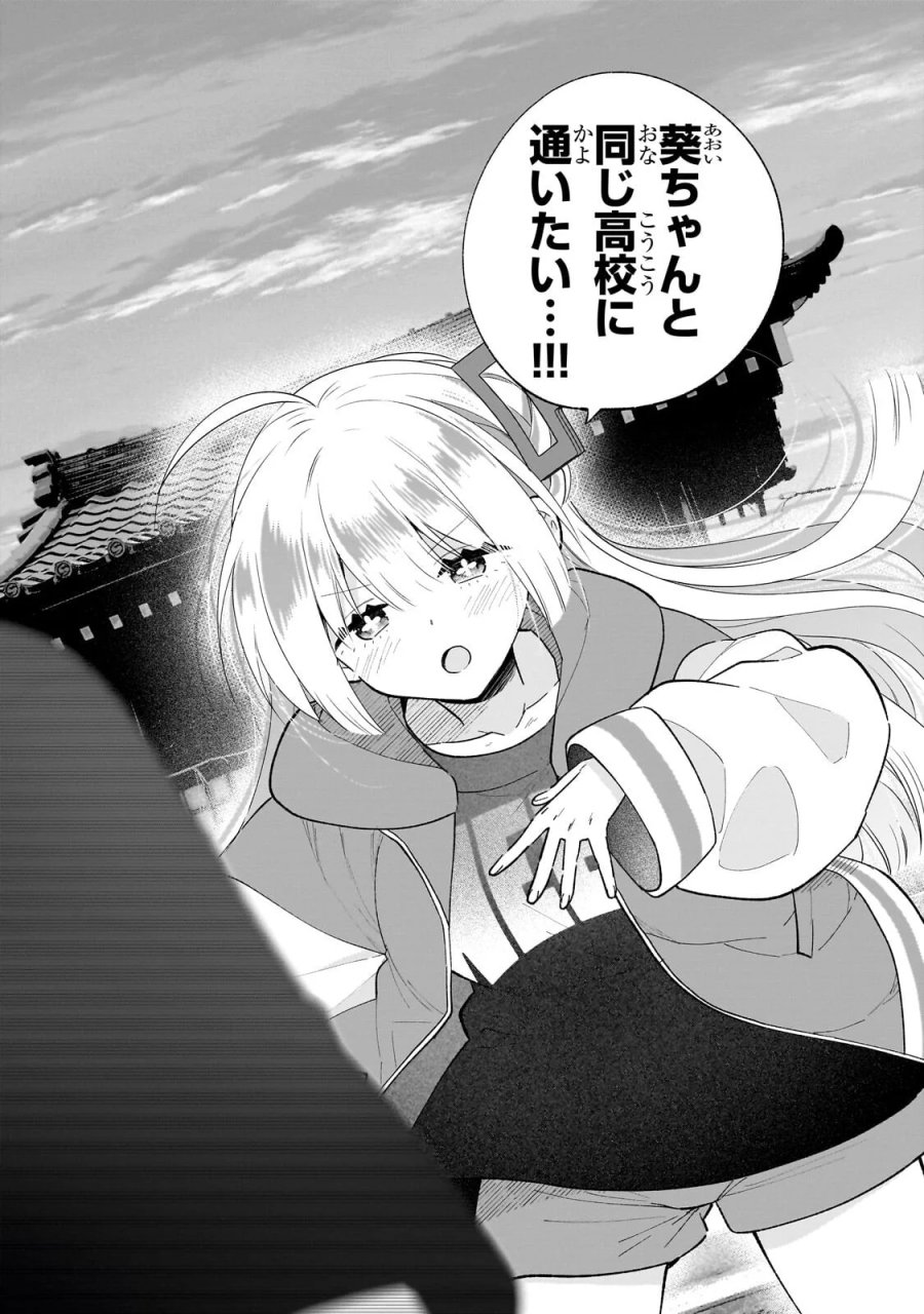 魔法は異世界に置いてきました。 ～天才魔導士だった妹のよわくてニューゲーム～ 第9.1話 - Page 7