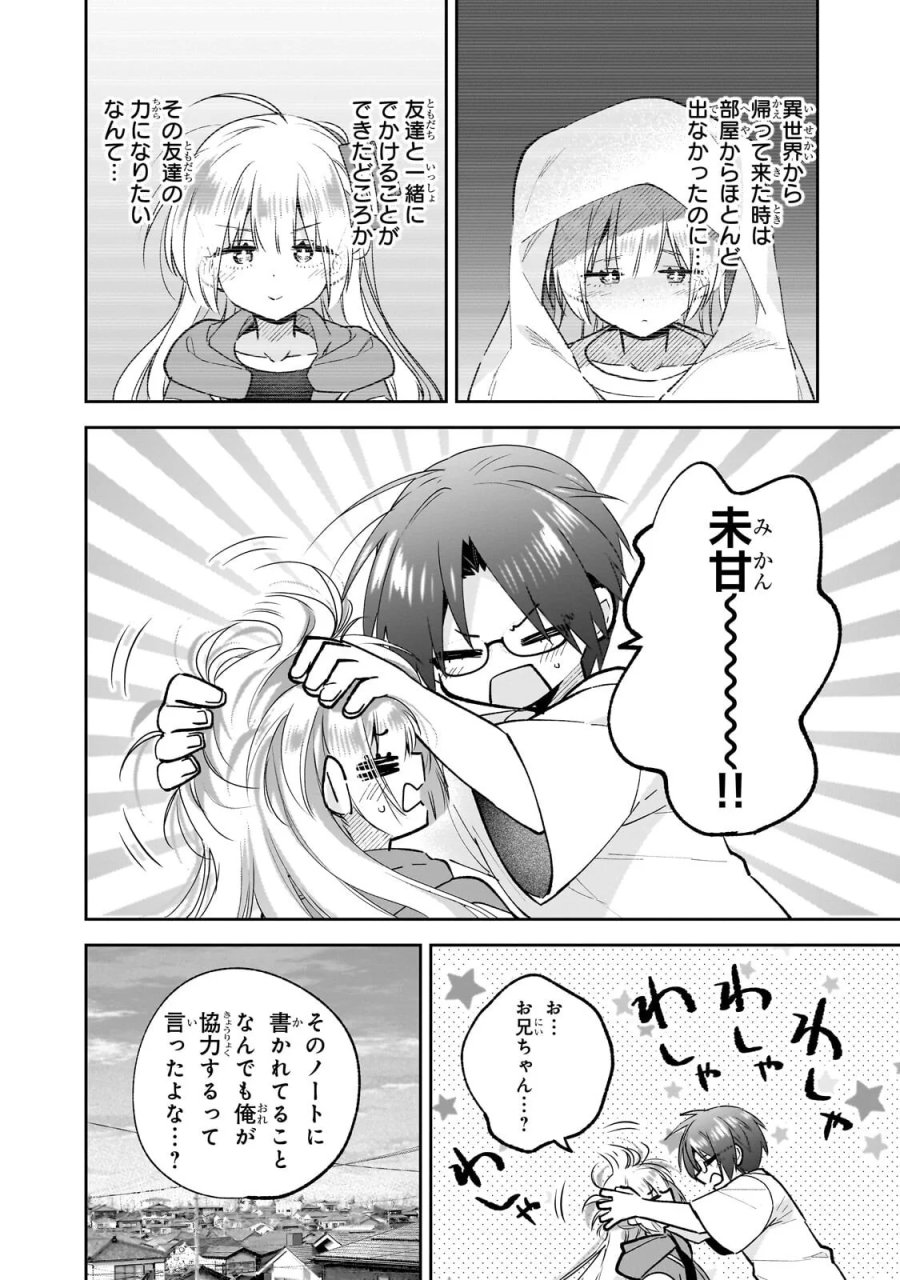 魔法は異世界に置いてきました。 ～天才魔導士だった妹のよわくてニューゲーム～ 第9.1話 - Page 8
