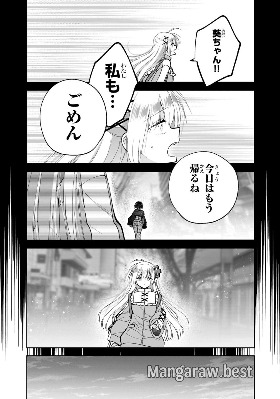 魔法は異世界に置いてきました。 ～天才魔導士だった妹のよわくてニューゲーム～ 第8.2話 - Trang 2