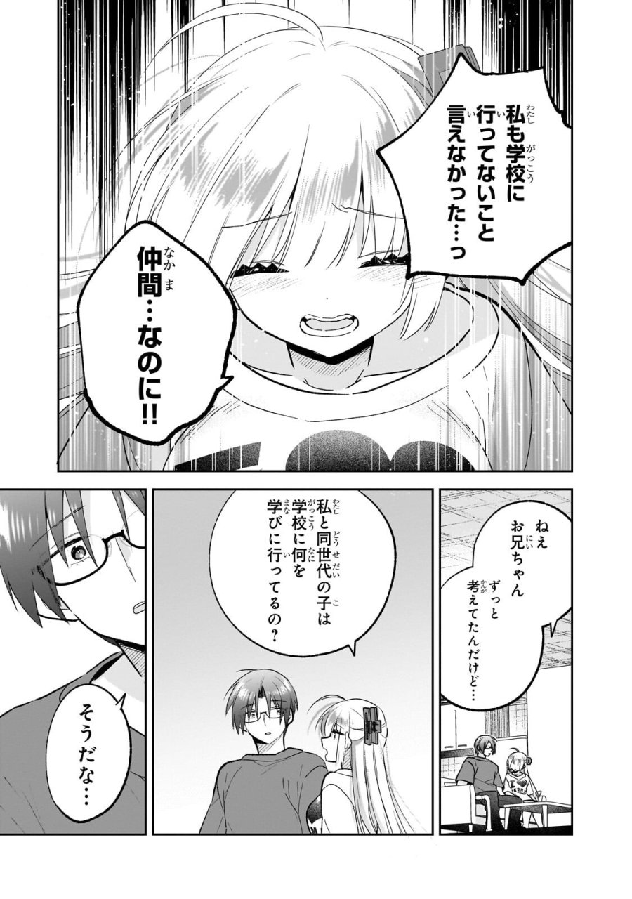 魔法は異世界に置いてきました。 ～天才魔導士だった妹のよわくてニューゲーム～ 第8.2話 - Trang 3