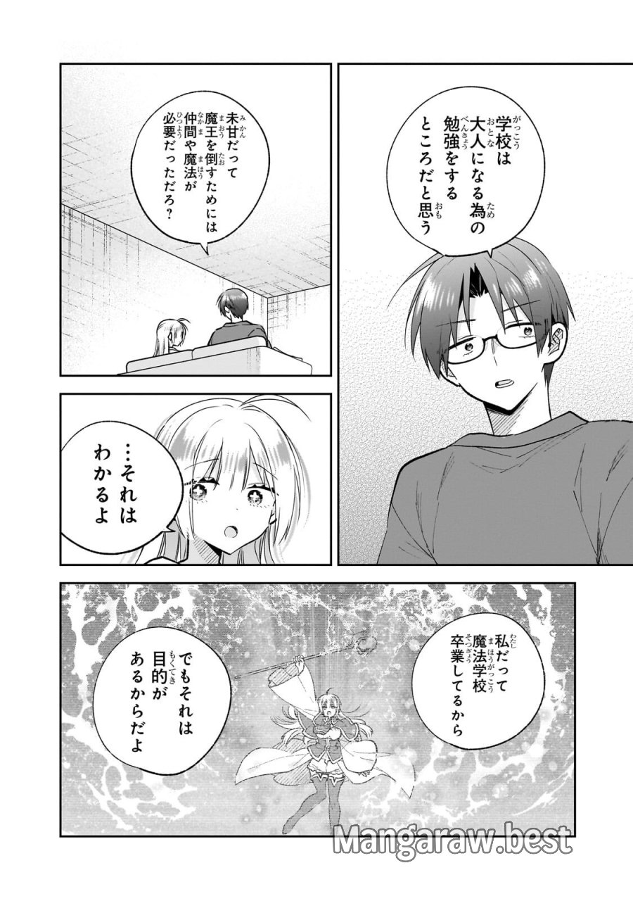 魔法は異世界に置いてきました。 ～天才魔導士だった妹のよわくてニューゲーム～ 第8.2話 - Trang 4