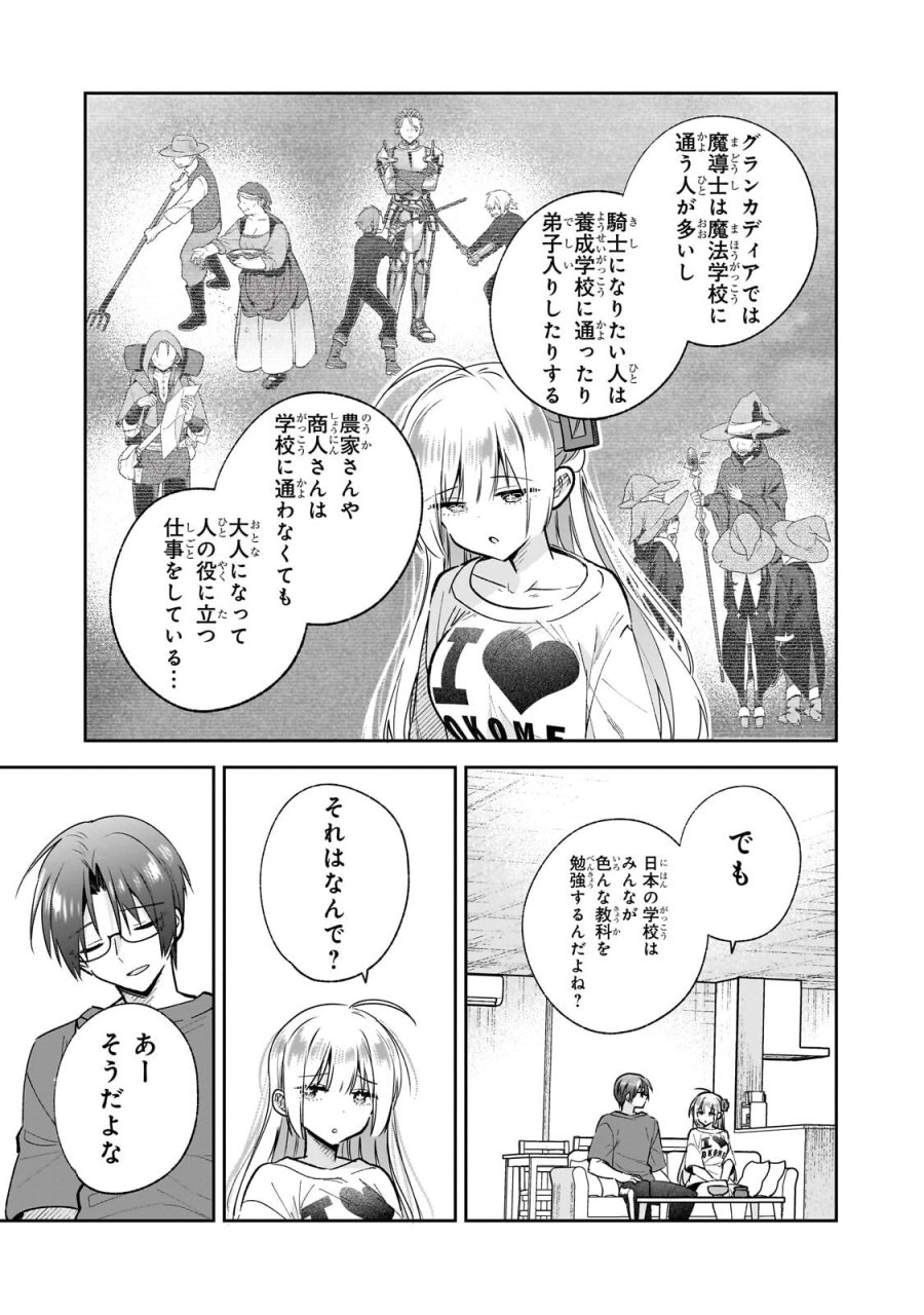 魔法は異世界に置いてきました。 ～天才魔導士だった妹のよわくてニューゲーム～ 第8.2話 - Trang 5