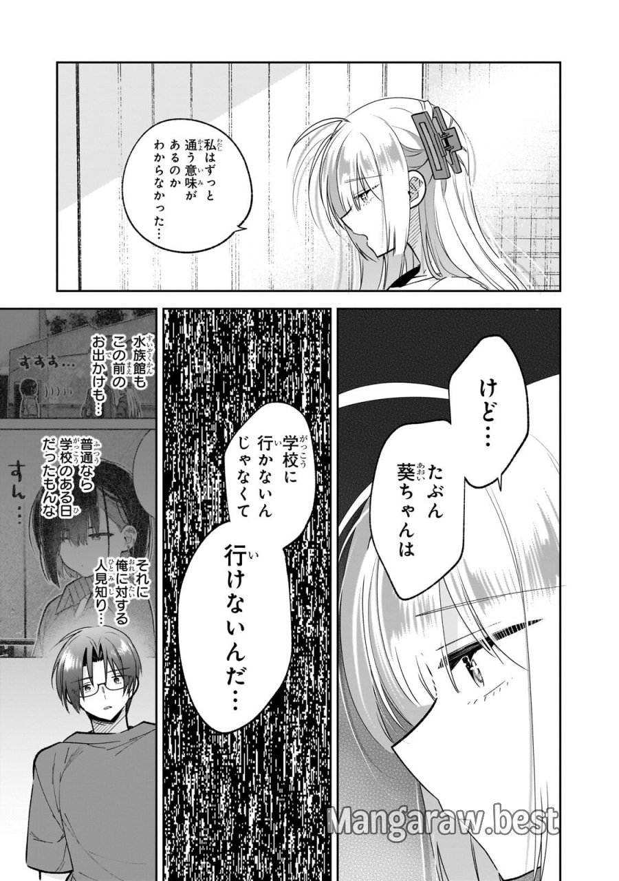 魔法は異世界に置いてきました。 ～天才魔導士だった妹のよわくてニューゲーム～ 第8.2話 - Trang 7