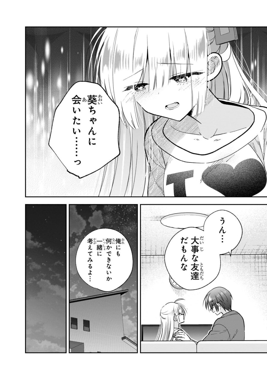 魔法は異世界に置いてきました。 ～天才魔導士だった妹のよわくてニューゲーム～ 第8.2話 - Trang 8
