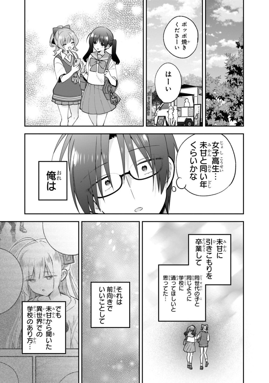 魔法は異世界に置いてきました。 ～天才魔導士だった妹のよわくてニューゲーム～ 第8.2話 - Trang 9