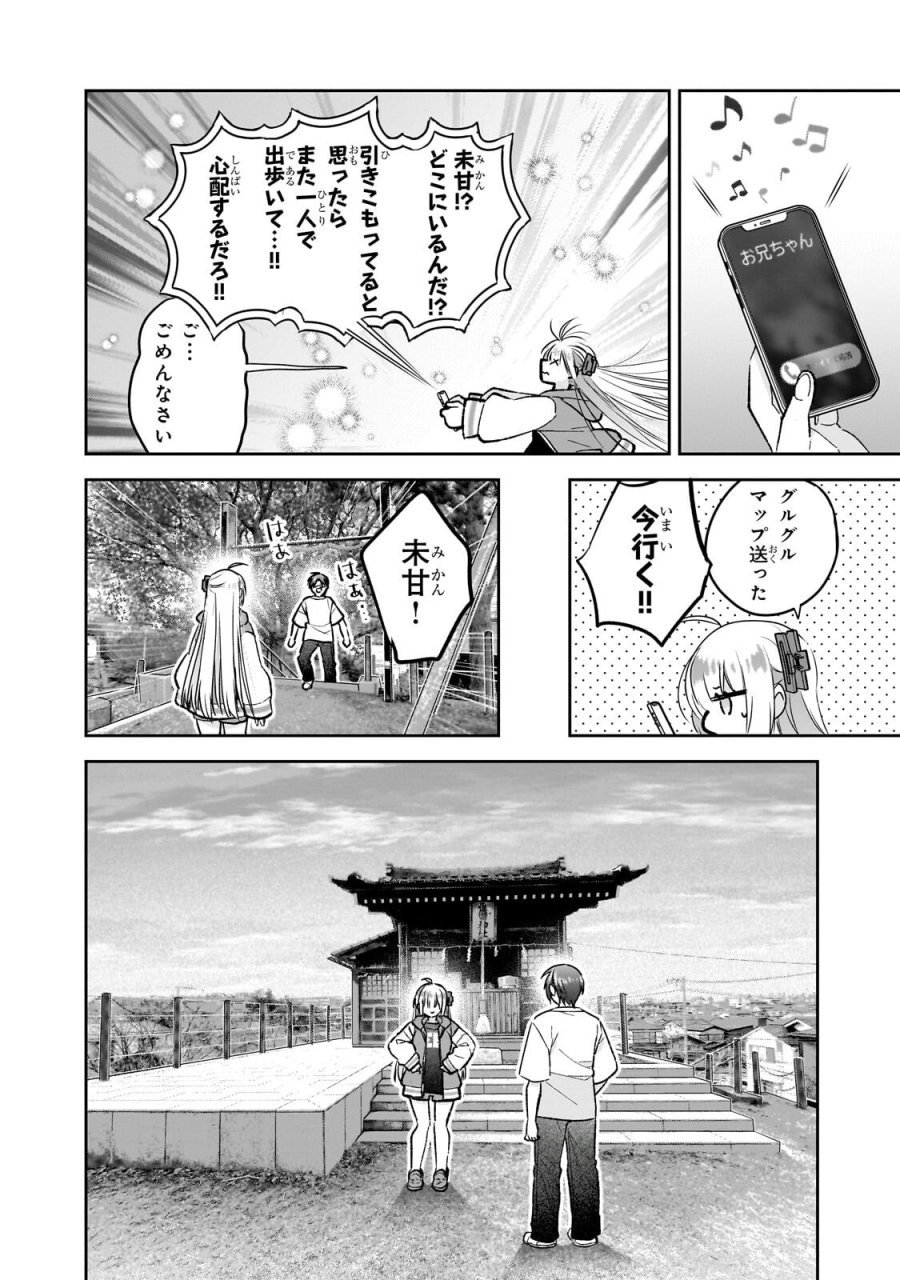 魔法は異世界に置いてきました。 ～天才魔導士だった妹のよわくてニューゲーム～ 第8.3話 - Page 11
