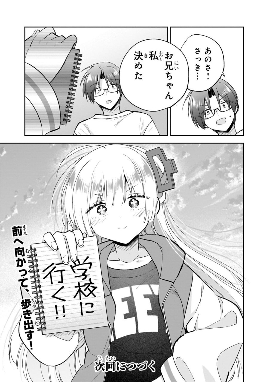 魔法は異世界に置いてきました。 ～天才魔導士だった妹のよわくてニューゲーム～ 第8.3話 - Page 12