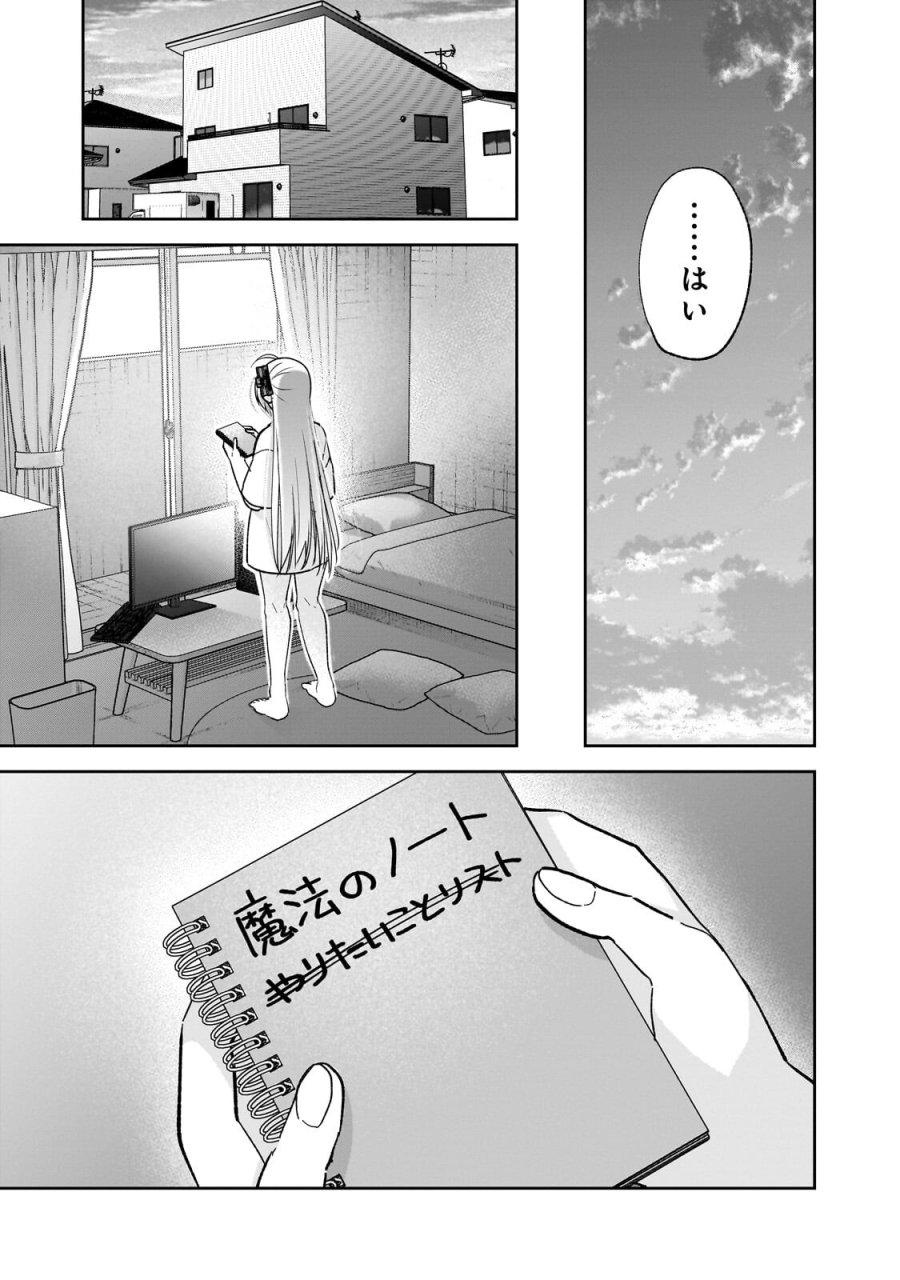 魔法は異世界に置いてきました。 ～天才魔導士だった妹のよわくてニューゲーム～ 第8.3話 - Page 6