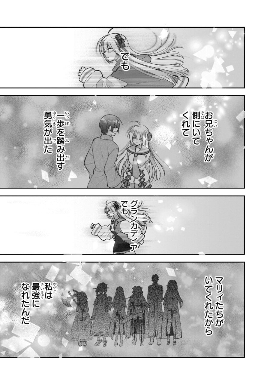 魔法は異世界に置いてきました。 ～天才魔導士だった妹のよわくてニューゲーム～ 第8.3話 - Page 8