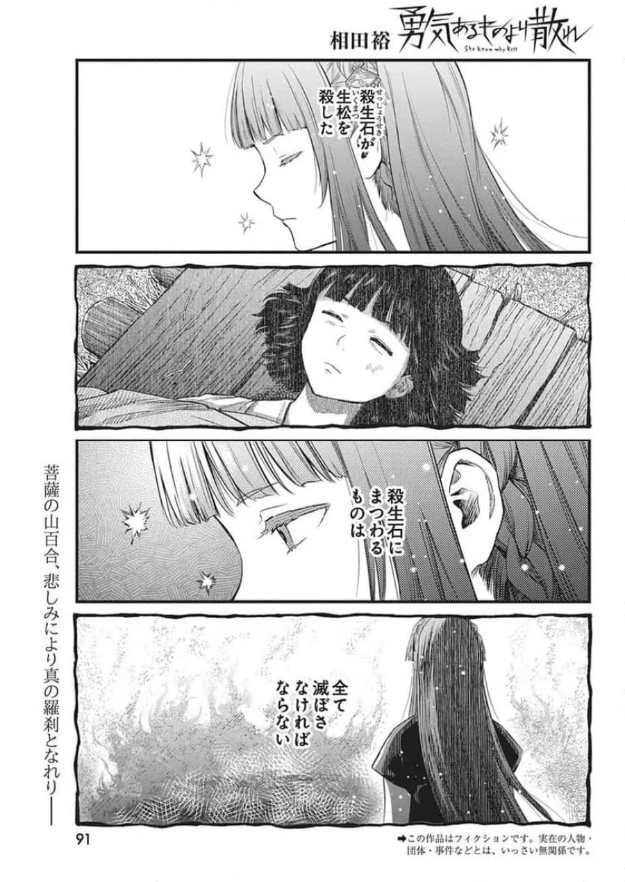 勇気あるものより散れ 第89話 - Trang 1