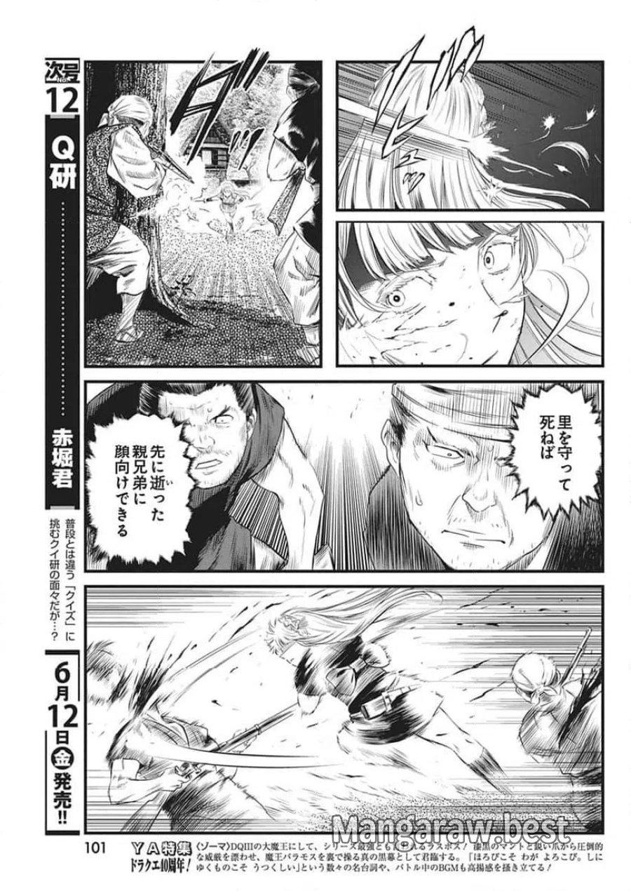 勇気あるものより散れ 第89話 - Trang 11
