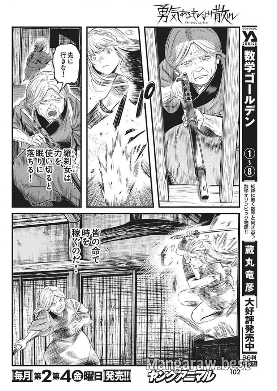 勇気あるものより散れ 第89話 - Trang 12