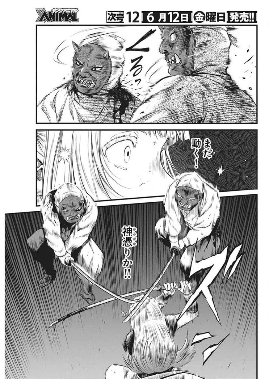 勇気あるものより散れ 第89話 - Trang 15