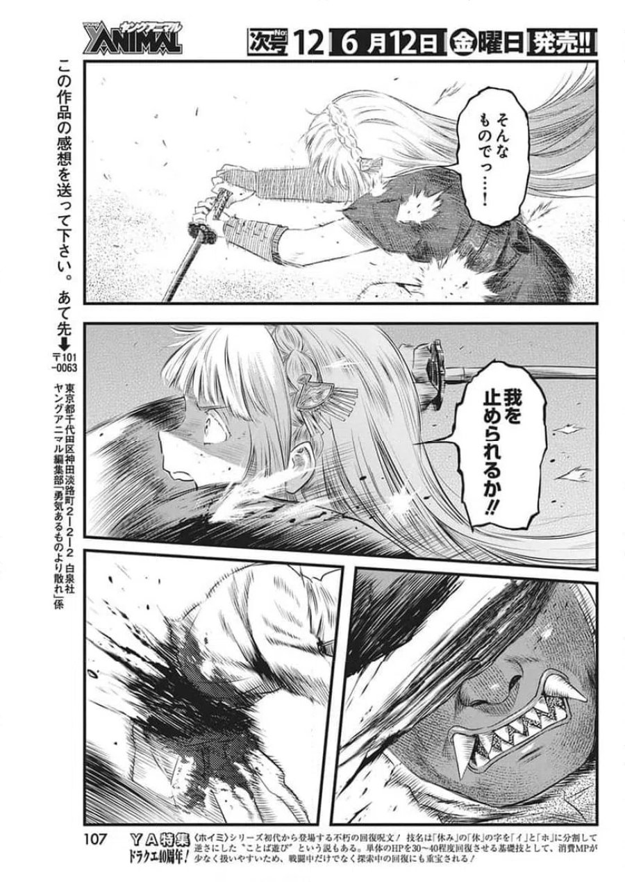 勇気あるものより散れ 第89話 - Trang 17