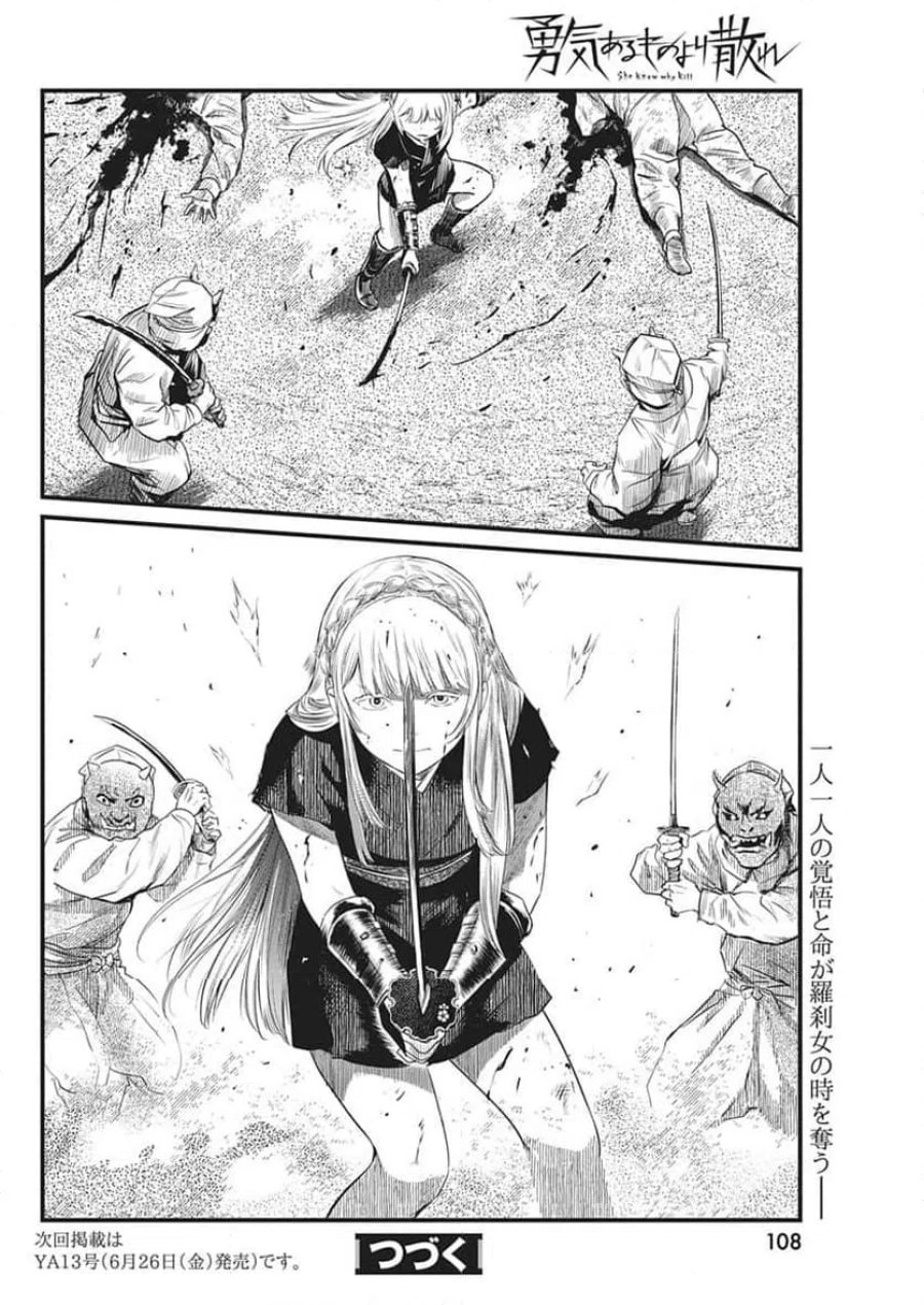 勇気あるものより散れ 第89話 - Trang 18