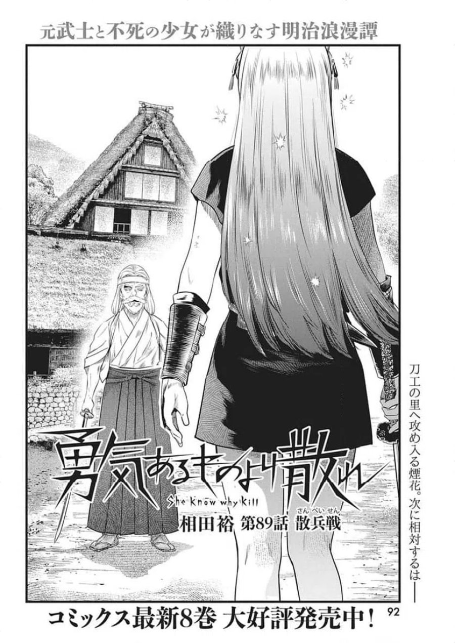 勇気あるものより散れ 第89話 - Trang 2