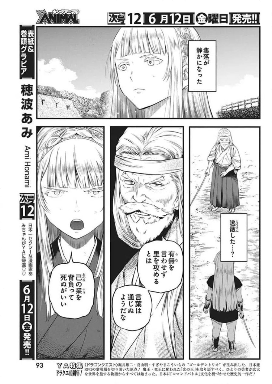 勇気あるものより散れ 第89話 - Trang 3