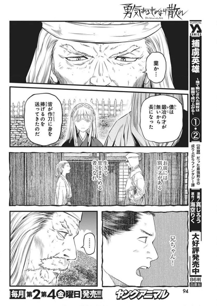 勇気あるものより散れ 第89話 - Trang 4