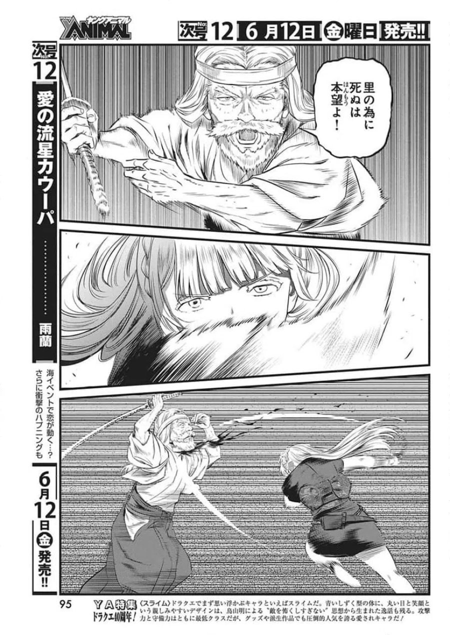 勇気あるものより散れ 第89話 - Trang 5