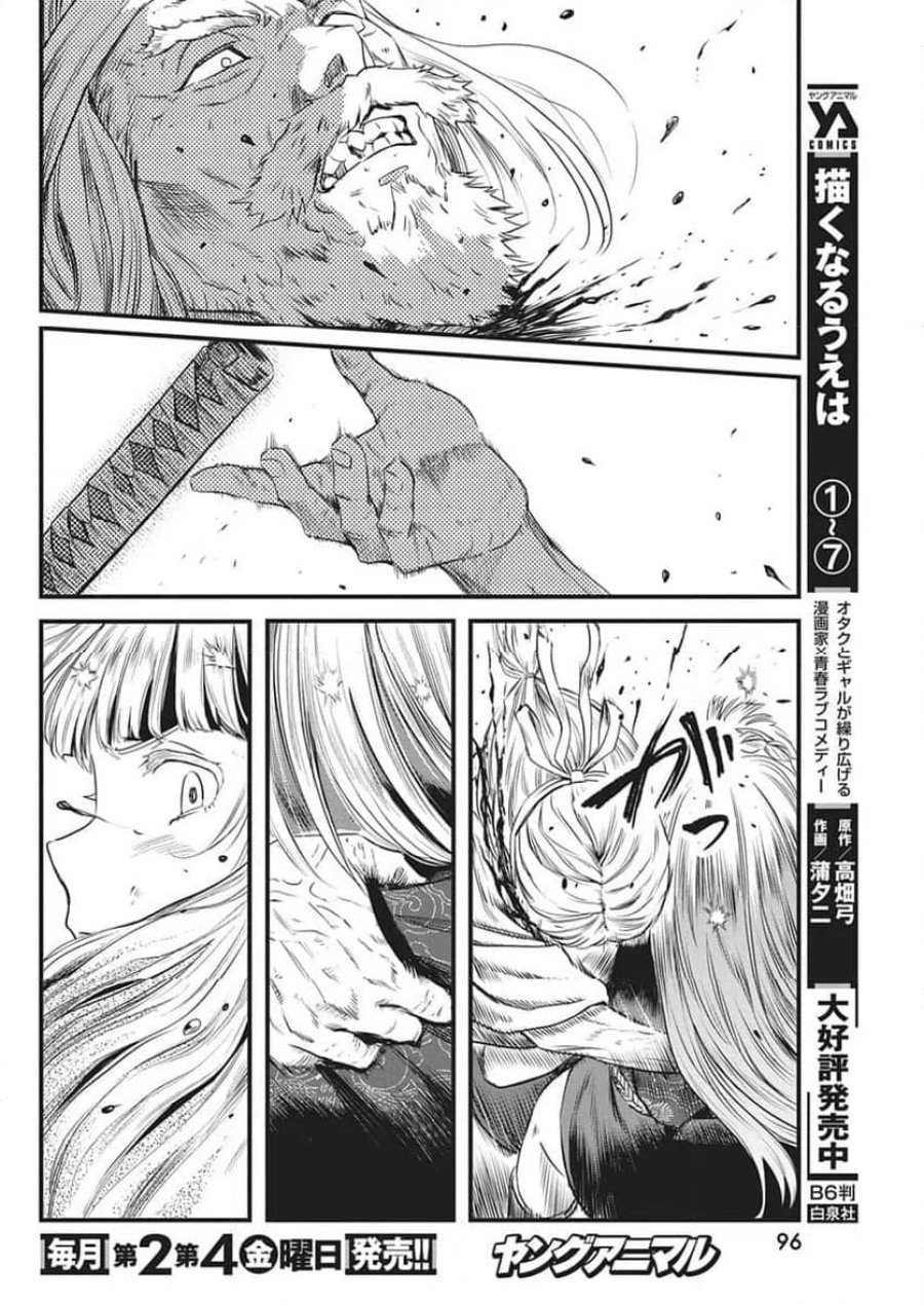 勇気あるものより散れ 第89話 - Trang 6