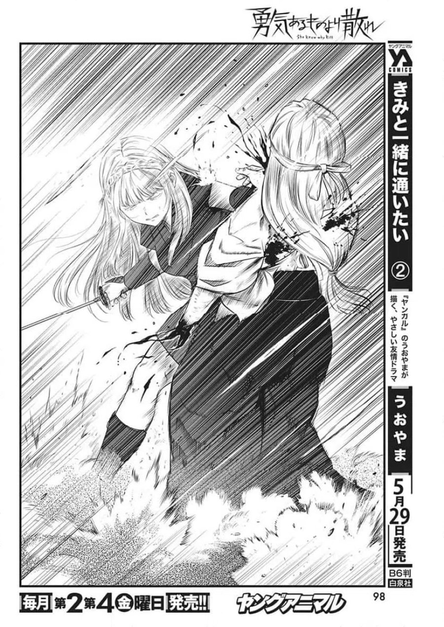 勇気あるものより散れ 第89話 - Trang 8