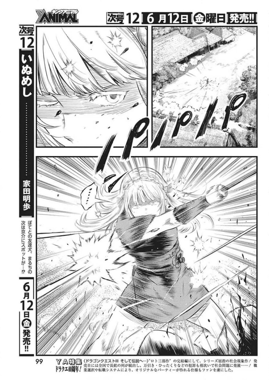 勇気あるものより散れ 第89話 - Trang 9