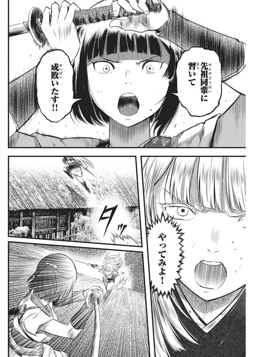 勇気あるものより散れ 第90話 - Page 10