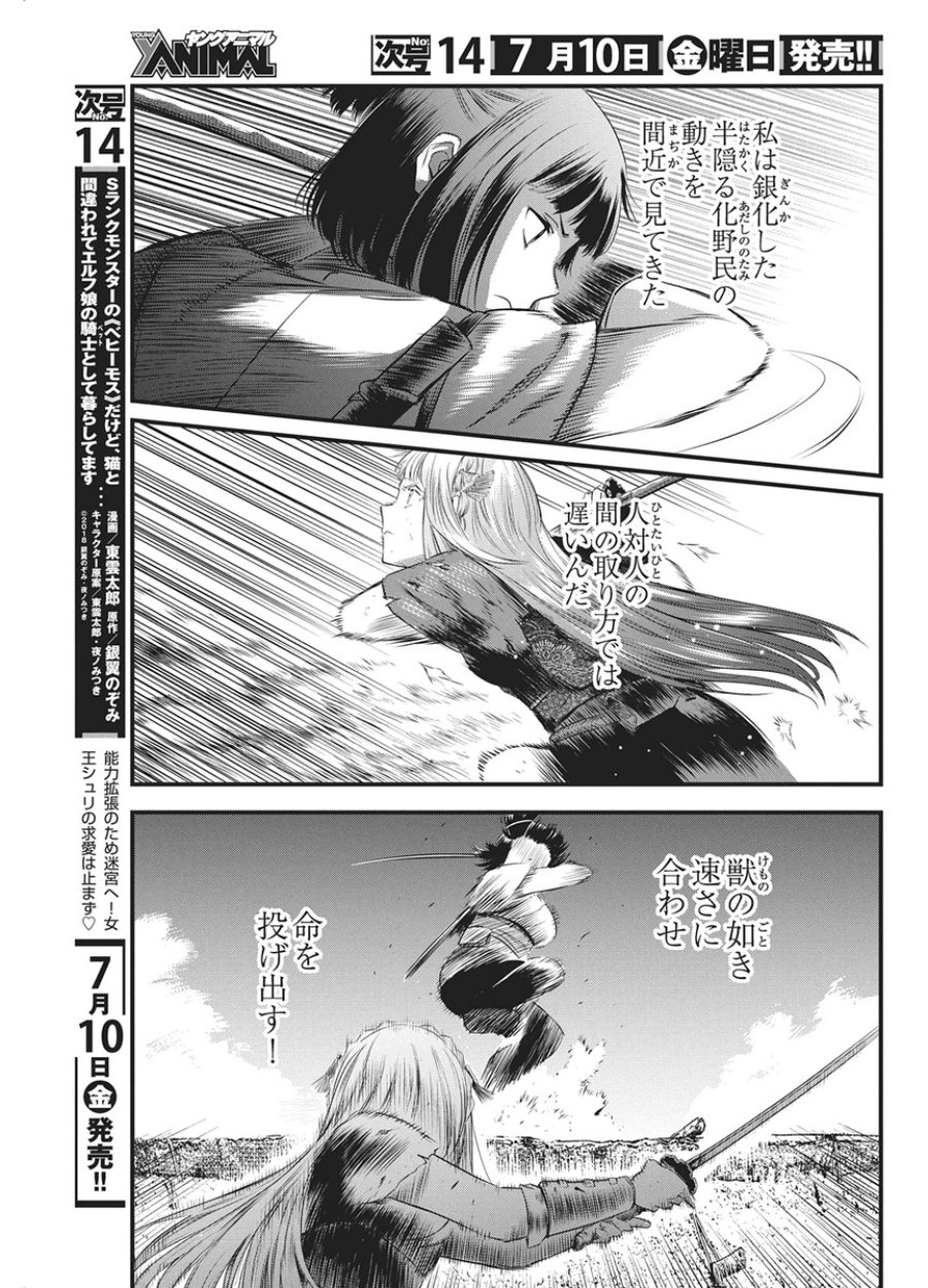 勇気あるものより散れ 第90話 - Page 11