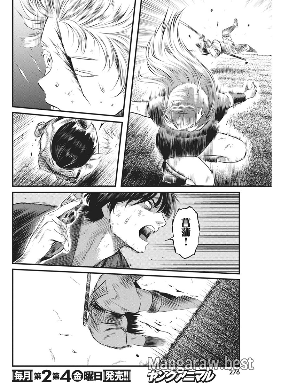 勇気あるものより散れ 第90話 - Page 14