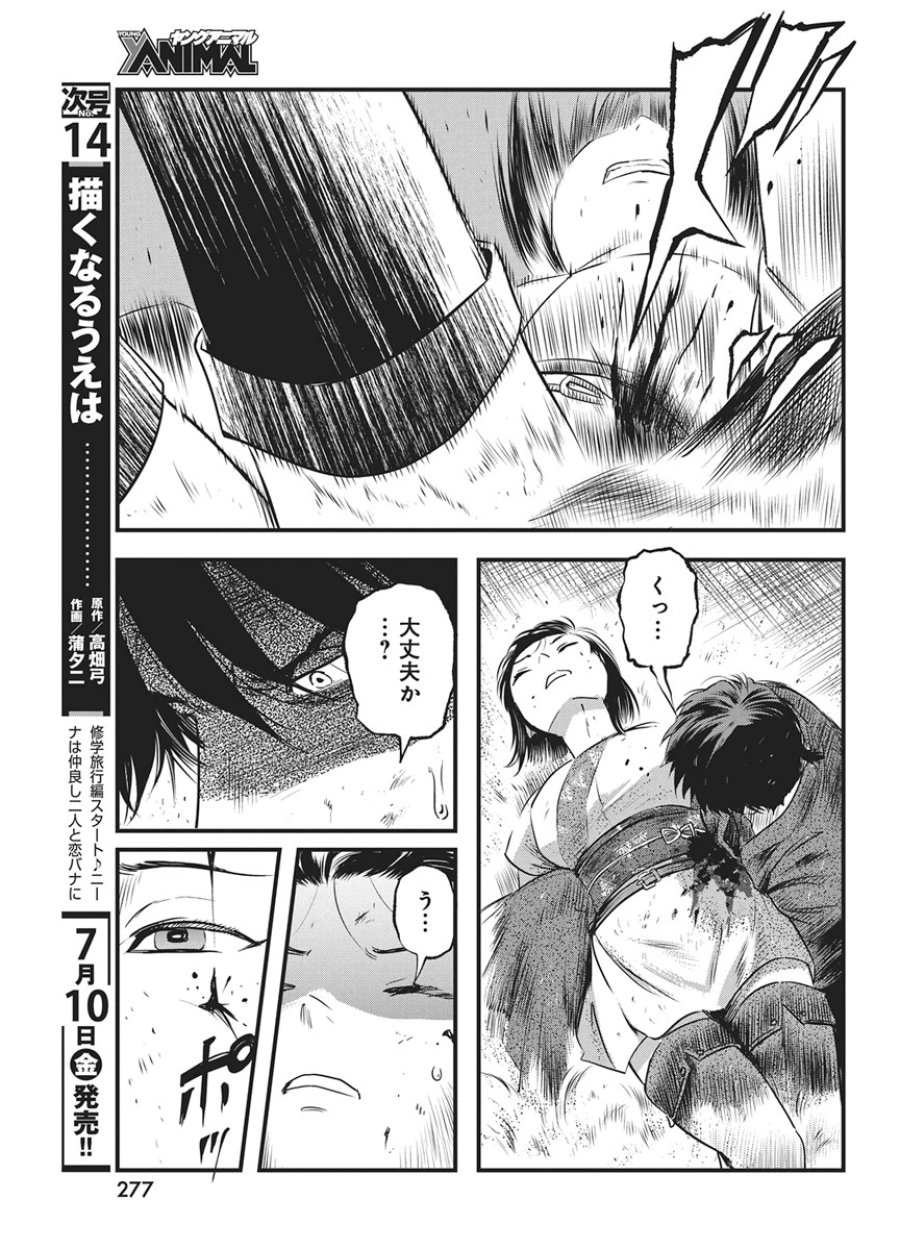 勇気あるものより散れ 第90話 - Page 15