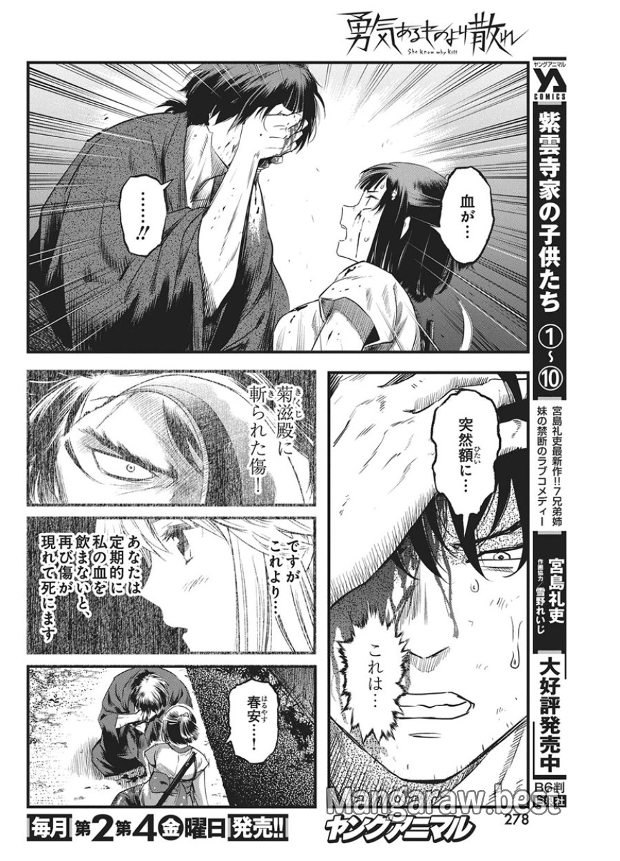 勇気あるものより散れ 第90話 - Page 16