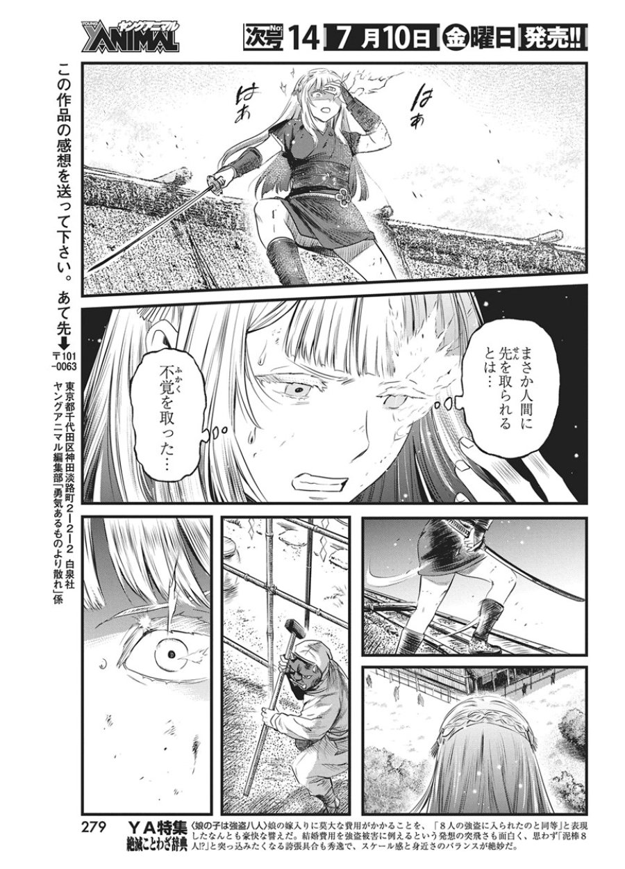 勇気あるものより散れ 第90話 - Page 17