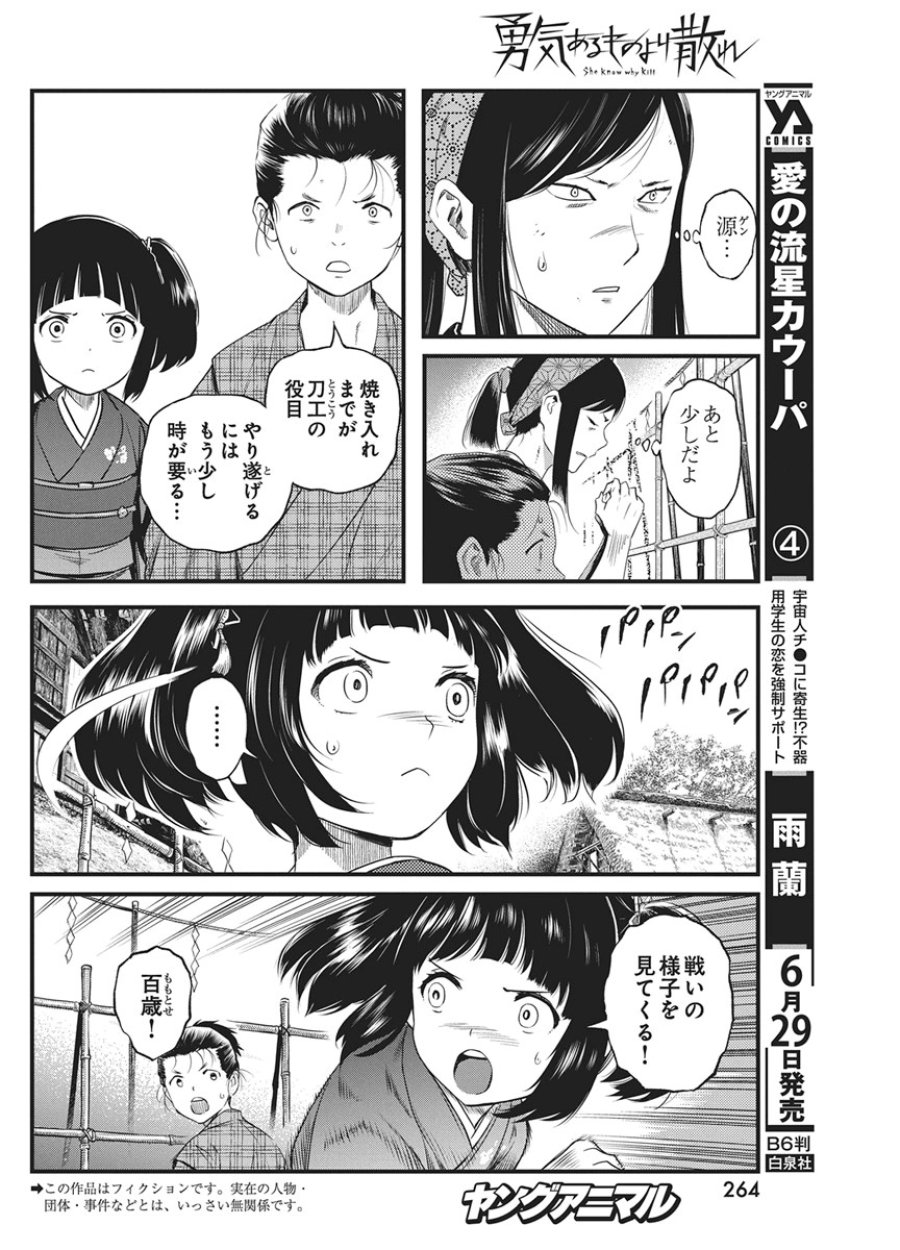 勇気あるものより散れ 第90話 - Page 2