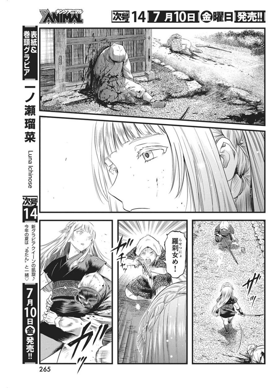 勇気あるものより散れ 第90話 - Page 3