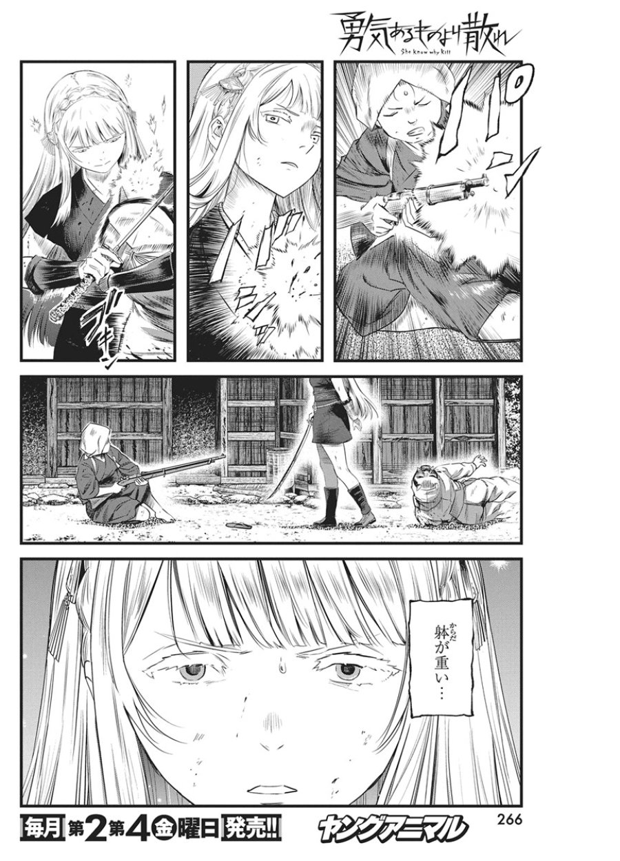 勇気あるものより散れ 第90話 - Page 4