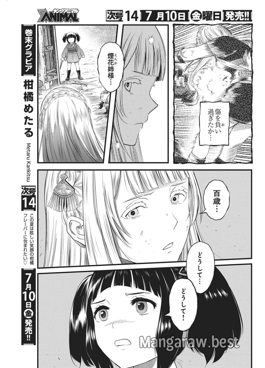 勇気あるものより散れ 第90話 - Page 5