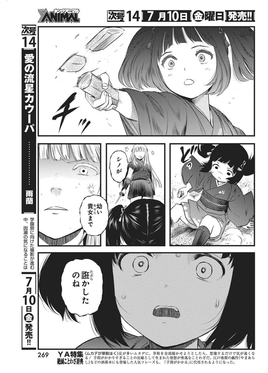 勇気あるものより散れ 第90話 - Page 7