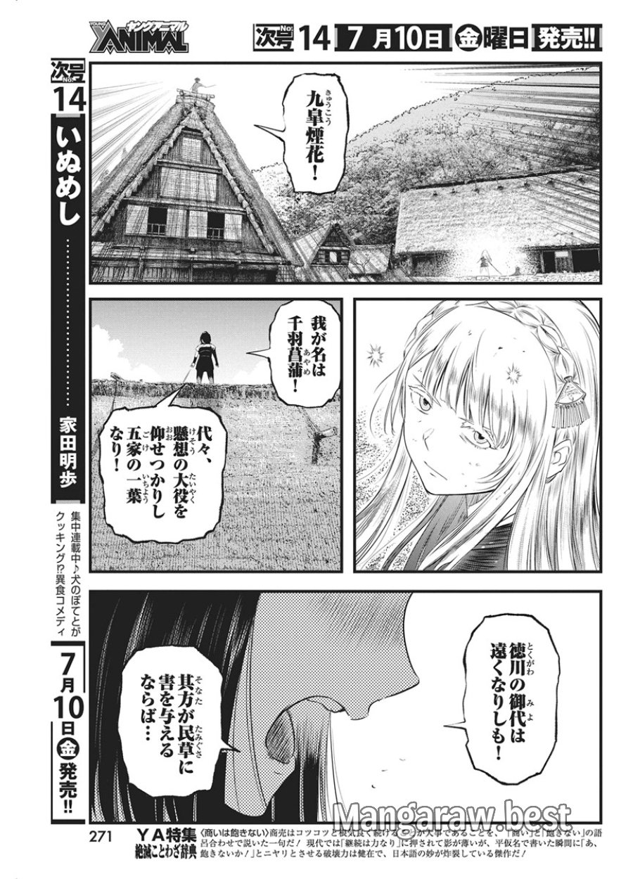 勇気あるものより散れ 第90話 - Page 9