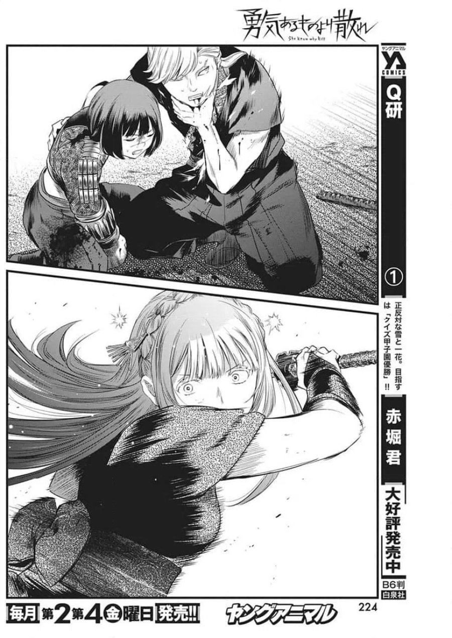 勇気あるものより散れ 第88話 - Trang 12