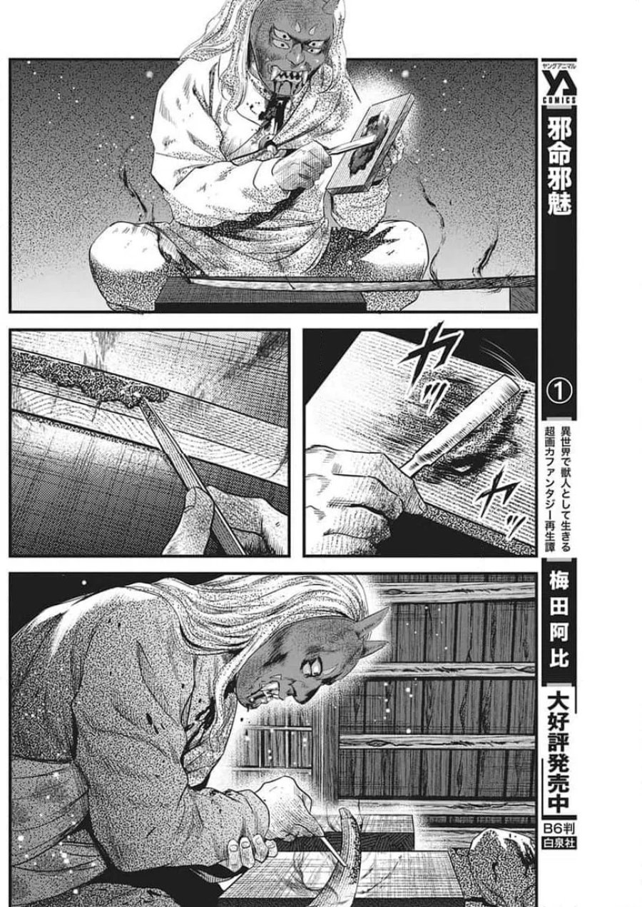 勇気あるものより散れ 第88話 - Trang 14