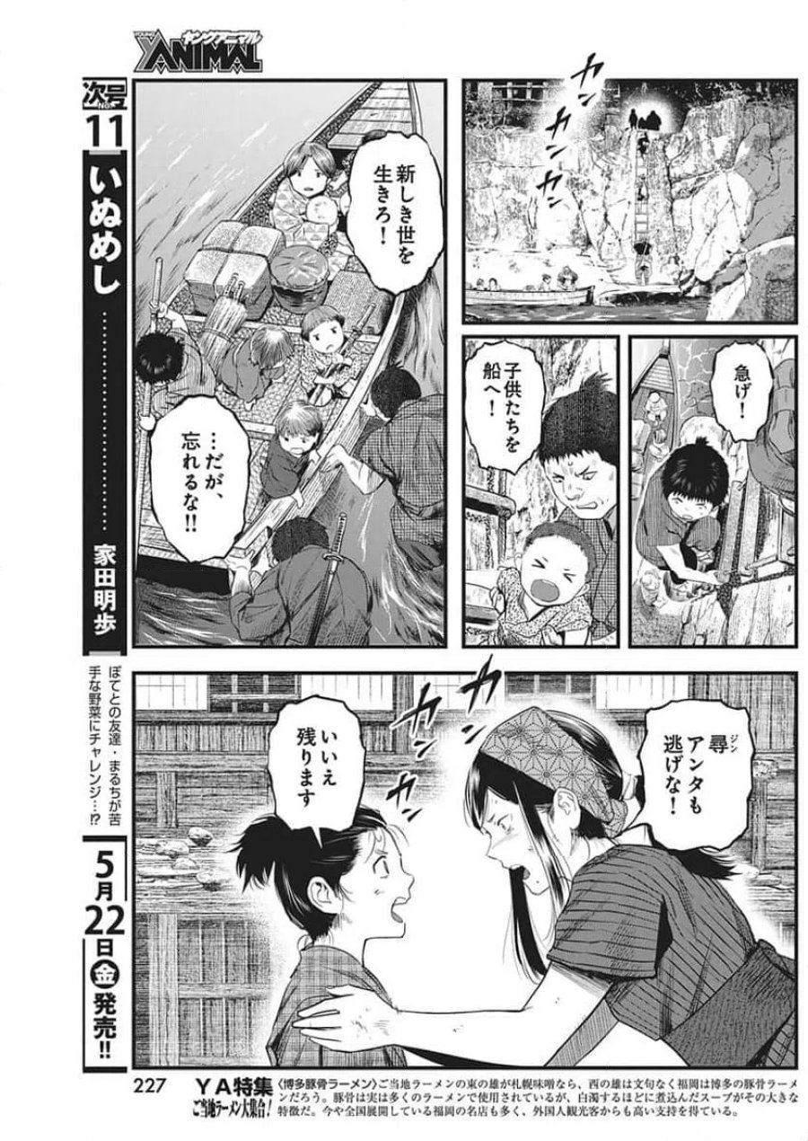 勇気あるものより散れ 第88話 - Trang 15