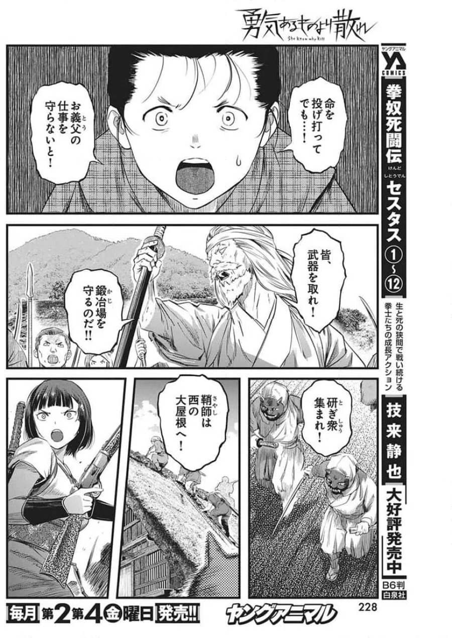 勇気あるものより散れ 第88話 - Trang 16