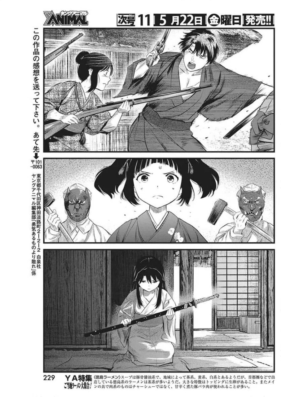 勇気あるものより散れ 第88話 - Trang 17