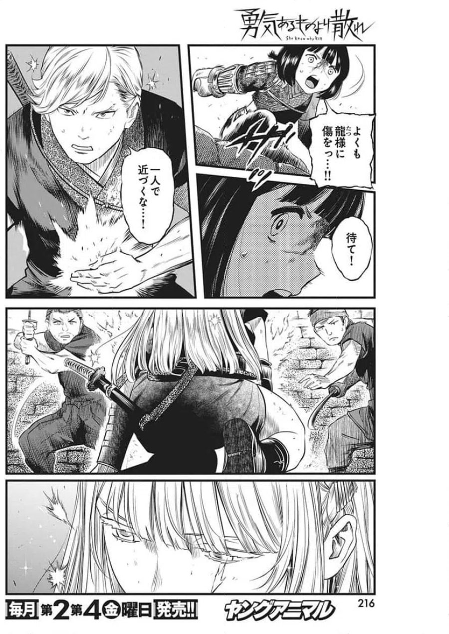 勇気あるものより散れ 第88話 - Trang 4